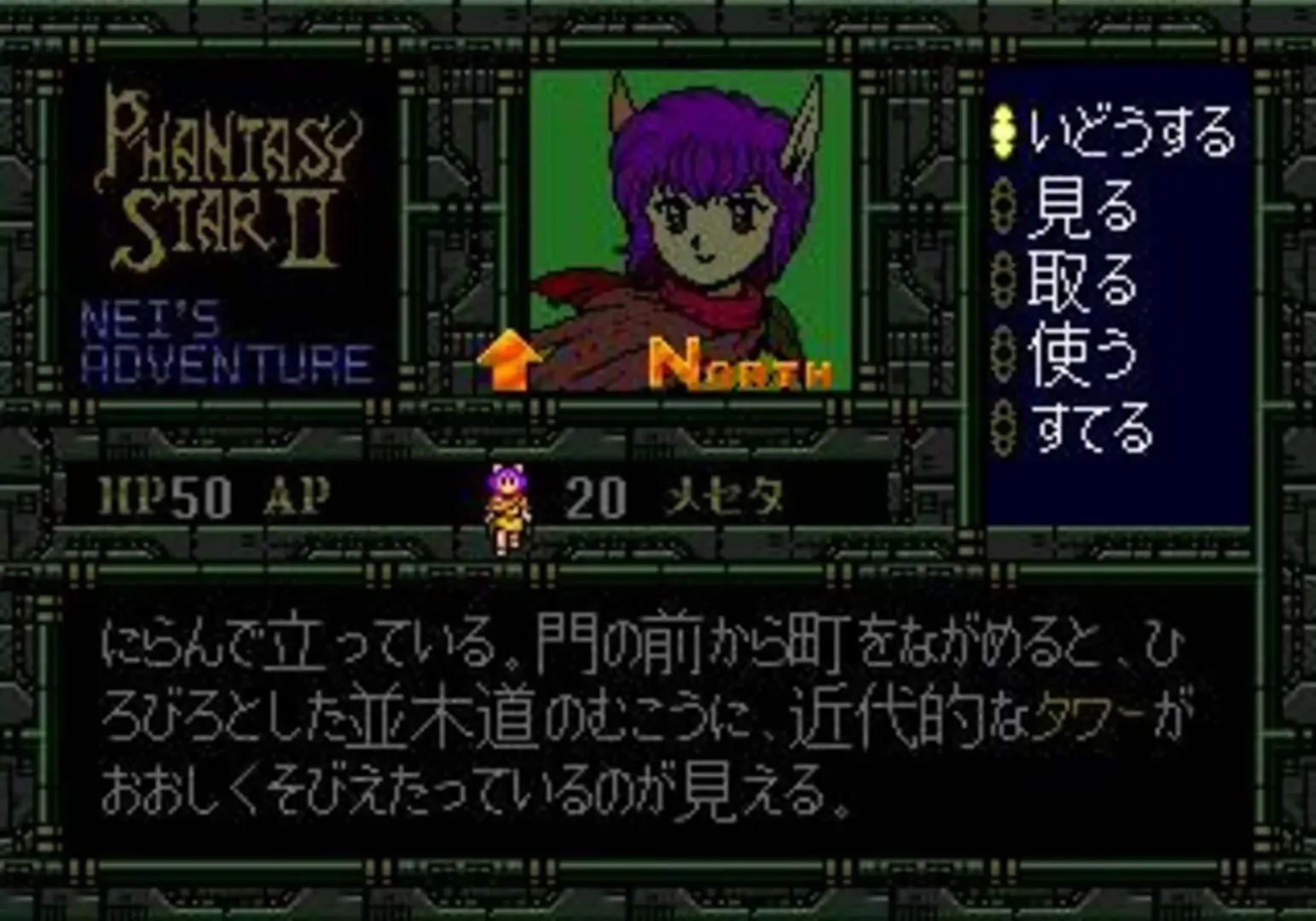 Captura de pantalla - Phantasy Star II