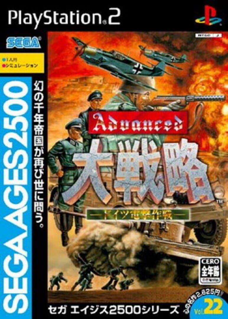 Sega Ages 2500 Vol. 22: Advanced Daisenryaku - Deutsch Dengeki Sakusen (2006)