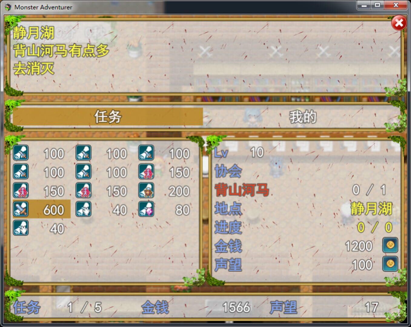 Monster Adventurer - Screenshot