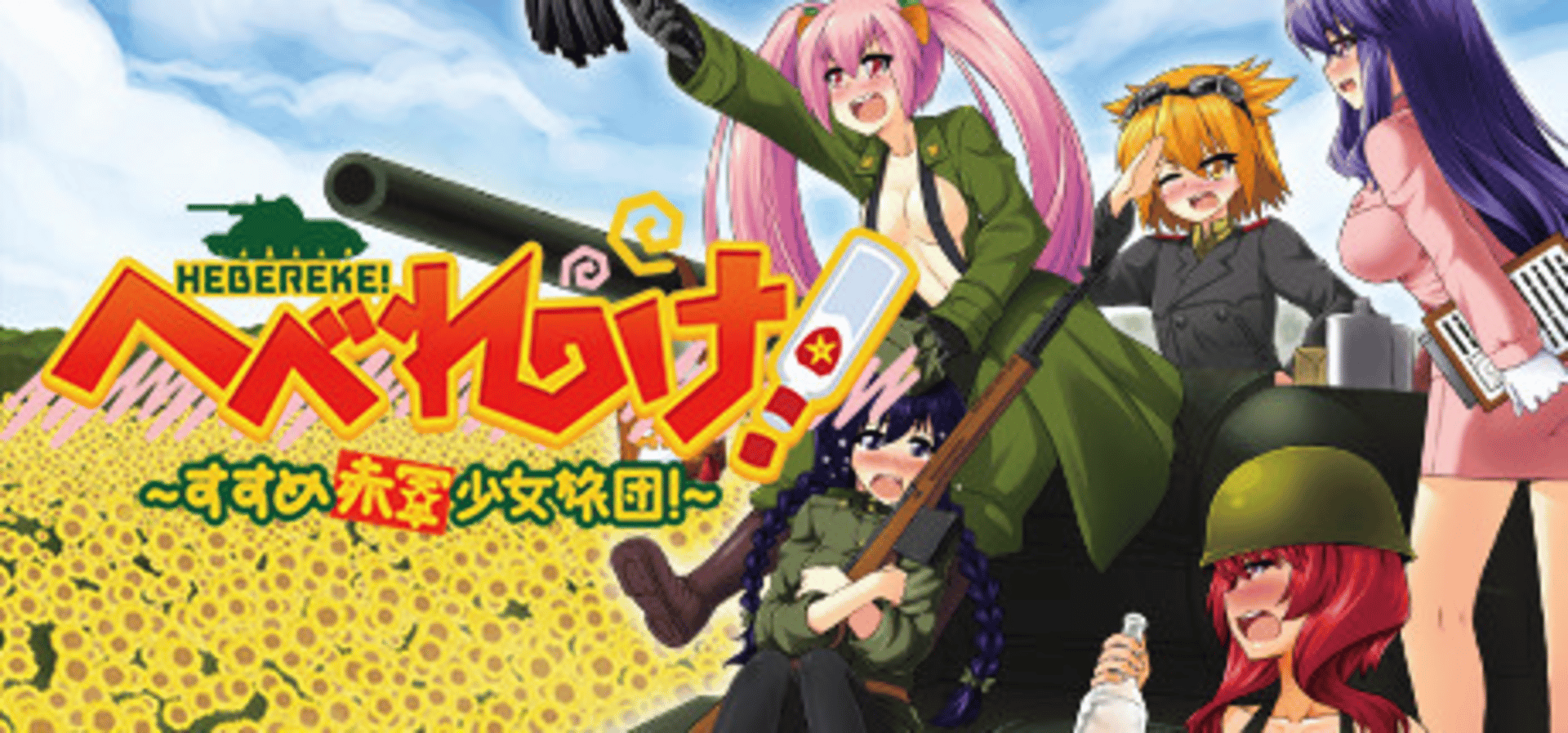 Hebereke!: March! Red Army Girls' Brigade Cover