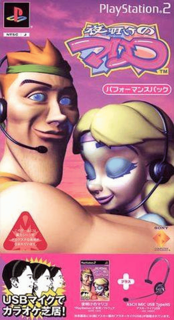 Yoake no Mariko Cover