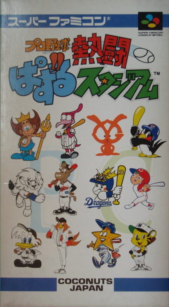 Pro Yakyuu Nettou Puzzle Stadium (1997)