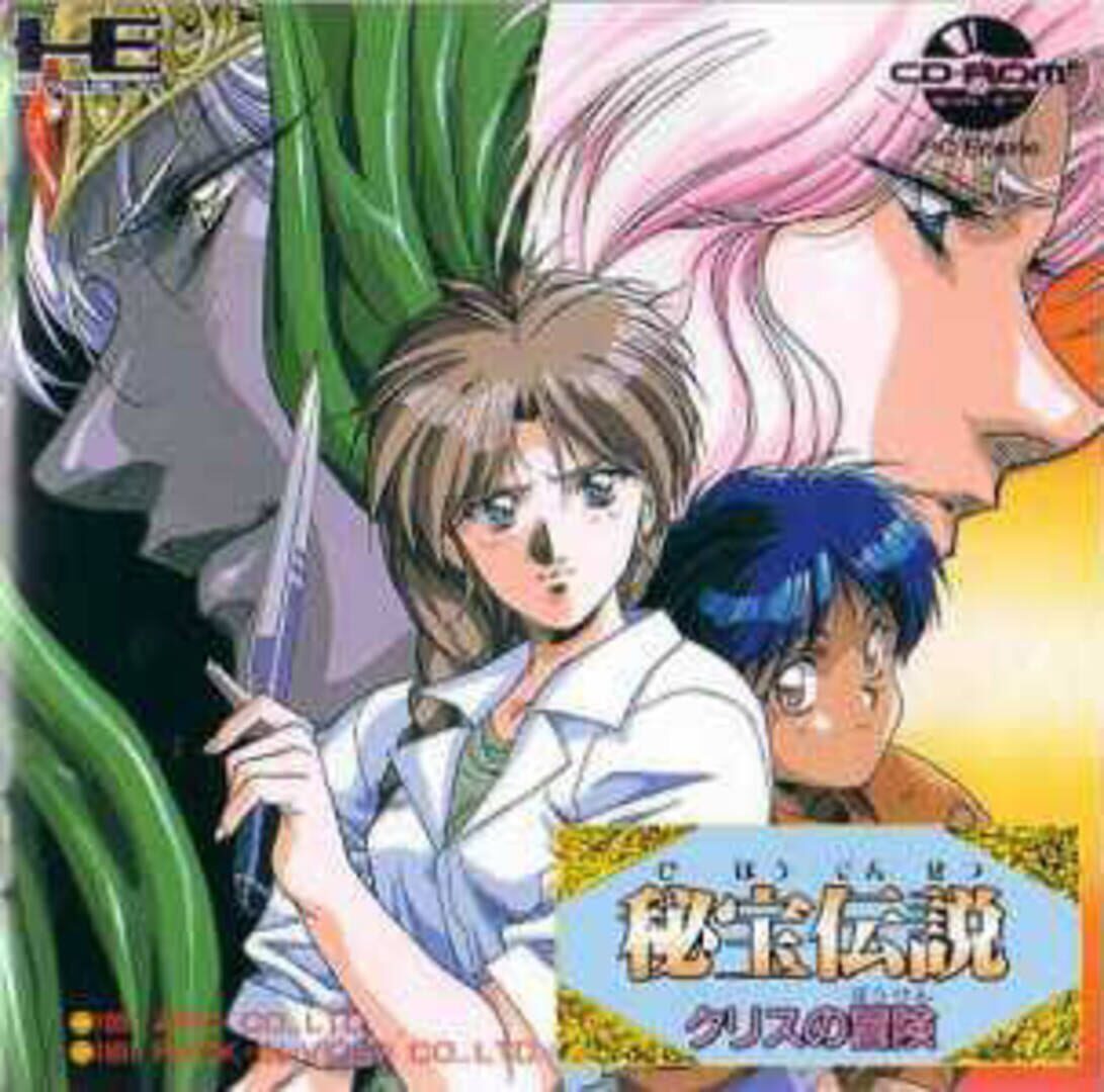 Hihou Densetsu Chris no Bouken cover art