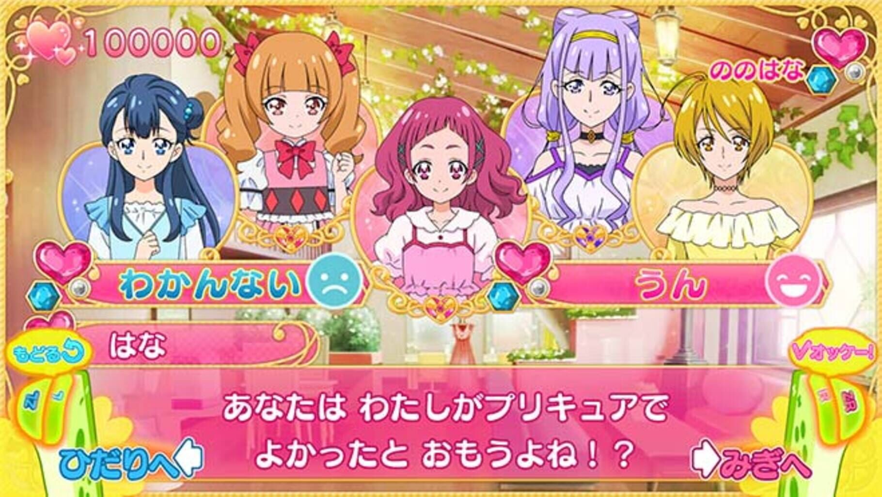 Nari Kids Park: Hug-tto! PreCure screenshot