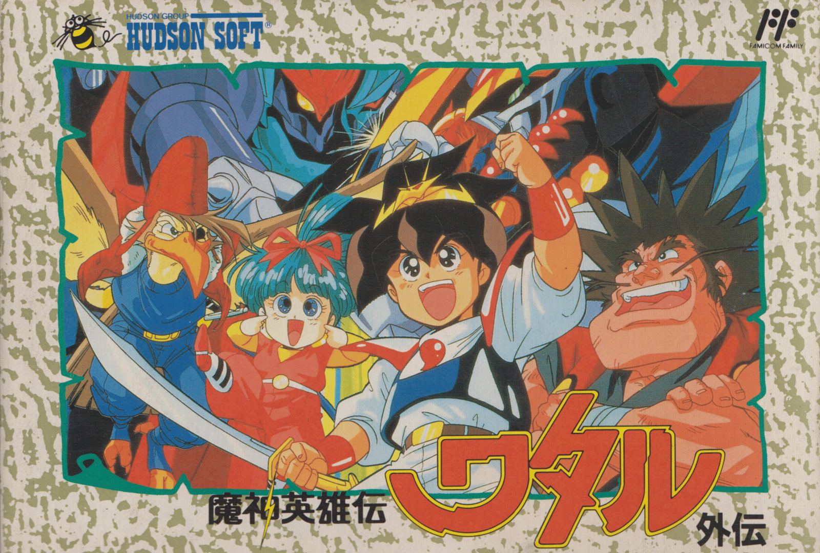 Mashin Eiyuuden Wataru Gaiden Cover