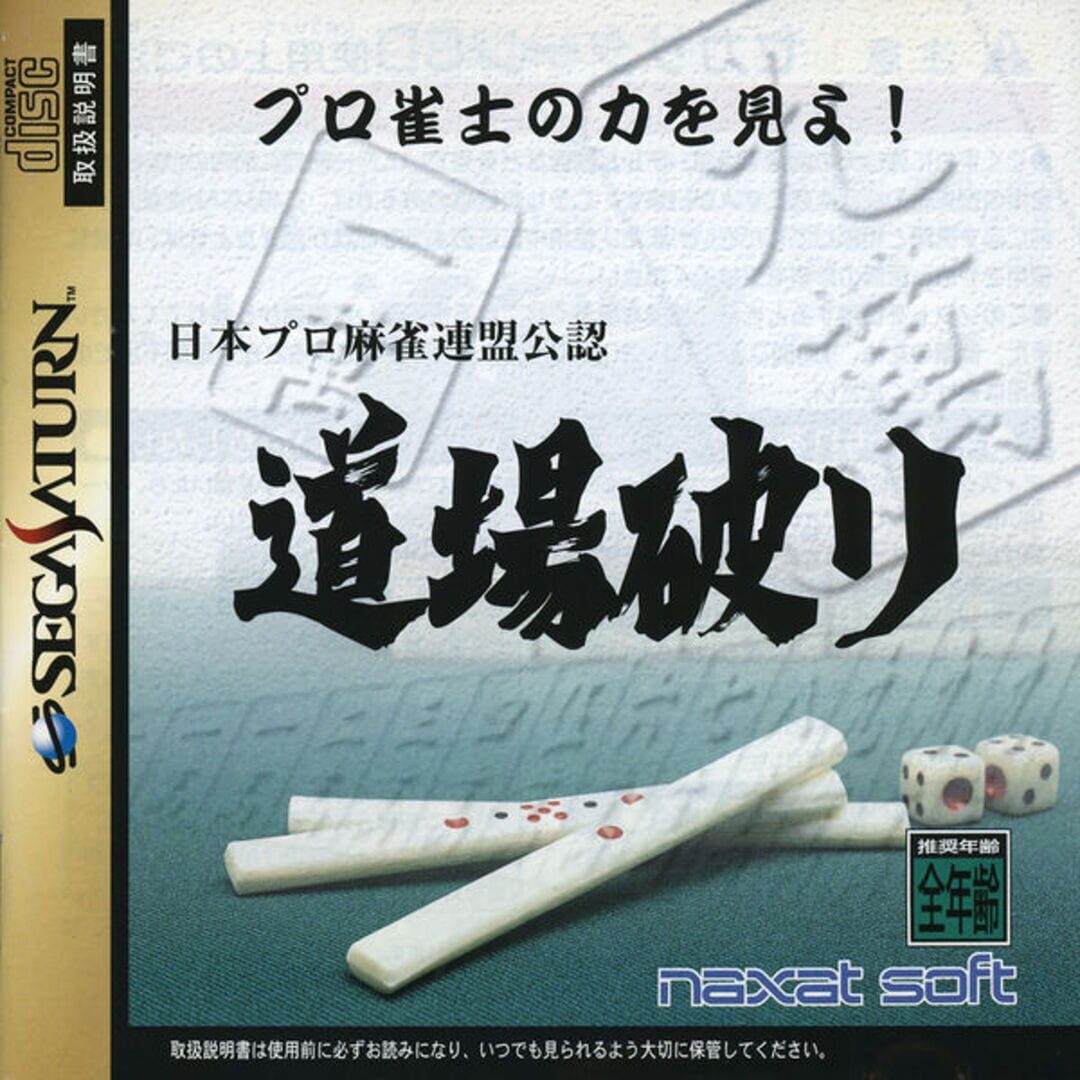 Cover image of Nihon Pro Mahjong Renmei: Kounin Dojo Yaburi