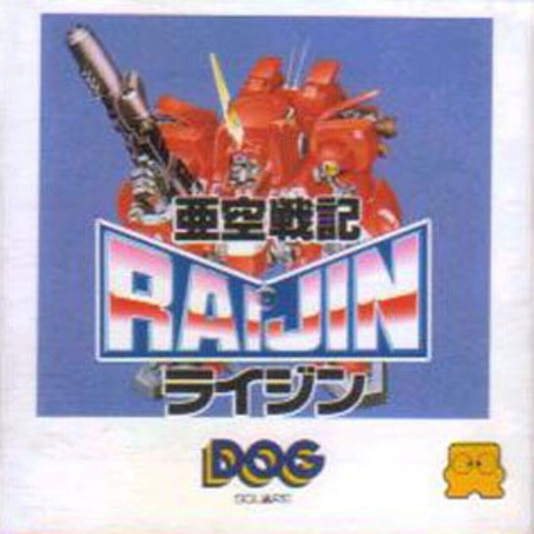 Akuu Senki Raijin (1988)