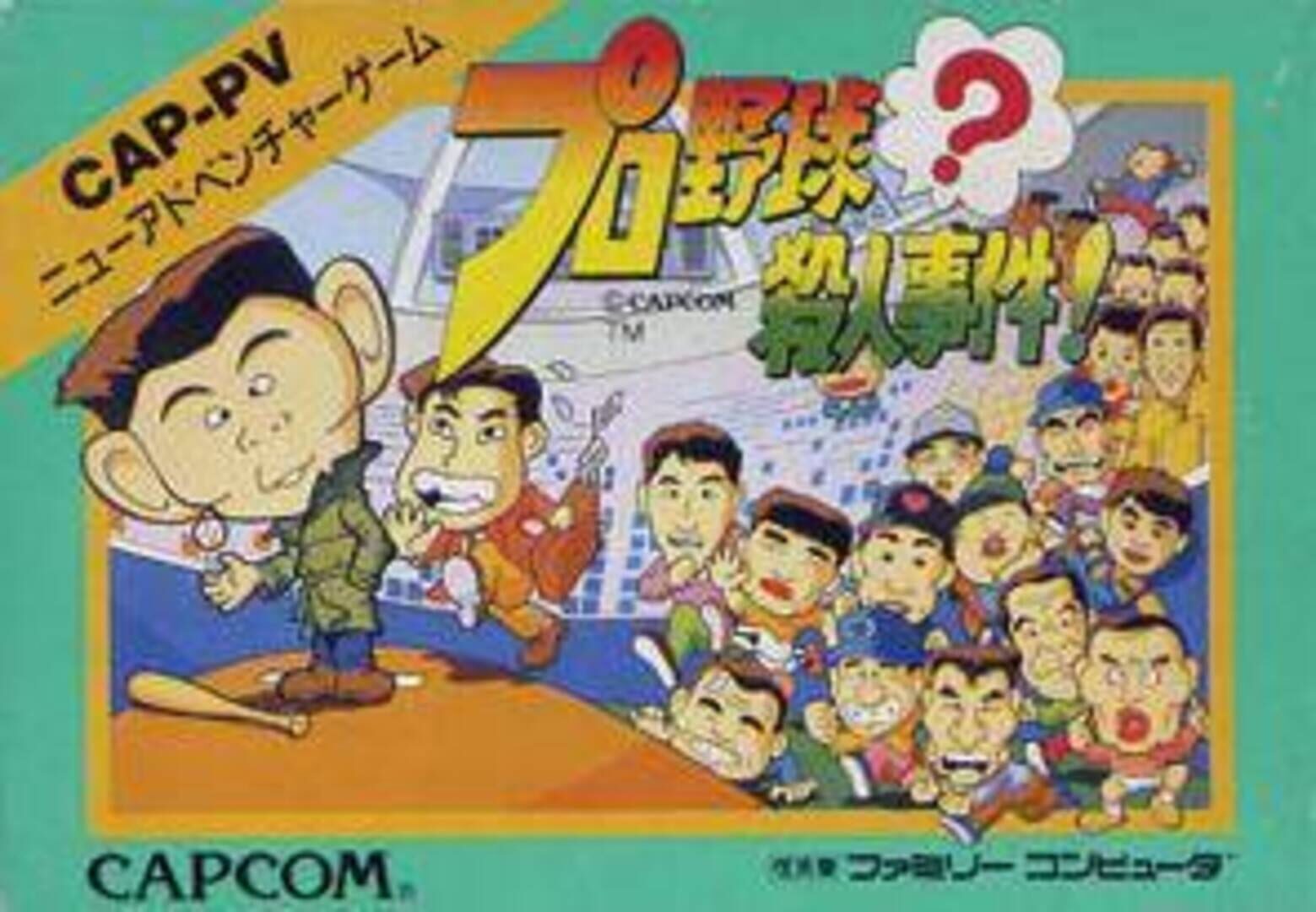 Pro Yakyuu? Satsujin Jiken! (1988)