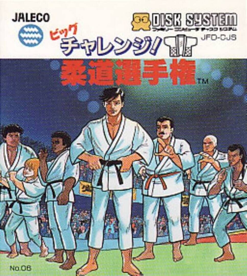 Big Challenge! Judo Senshuken (1988)