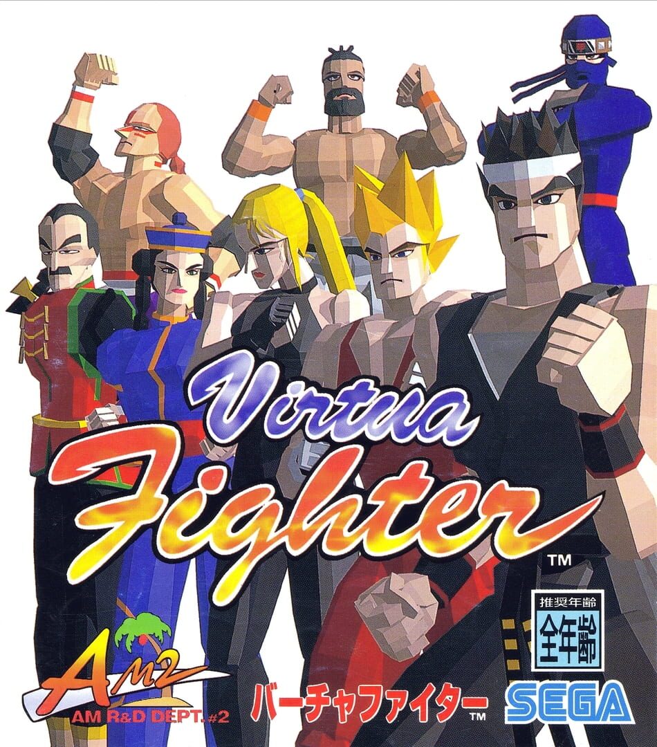 Virtua Fighter PC (1996)