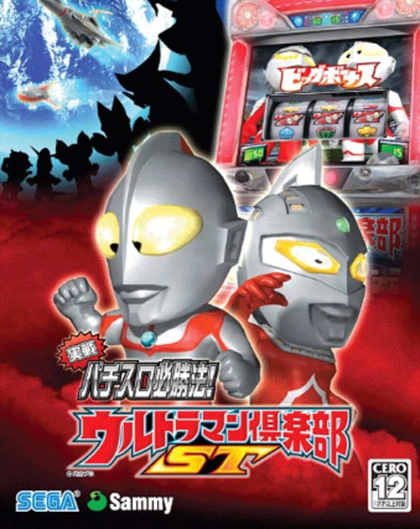 Jissen Pachi-Slot Hisshouhou! Ultraman Club ST cover art