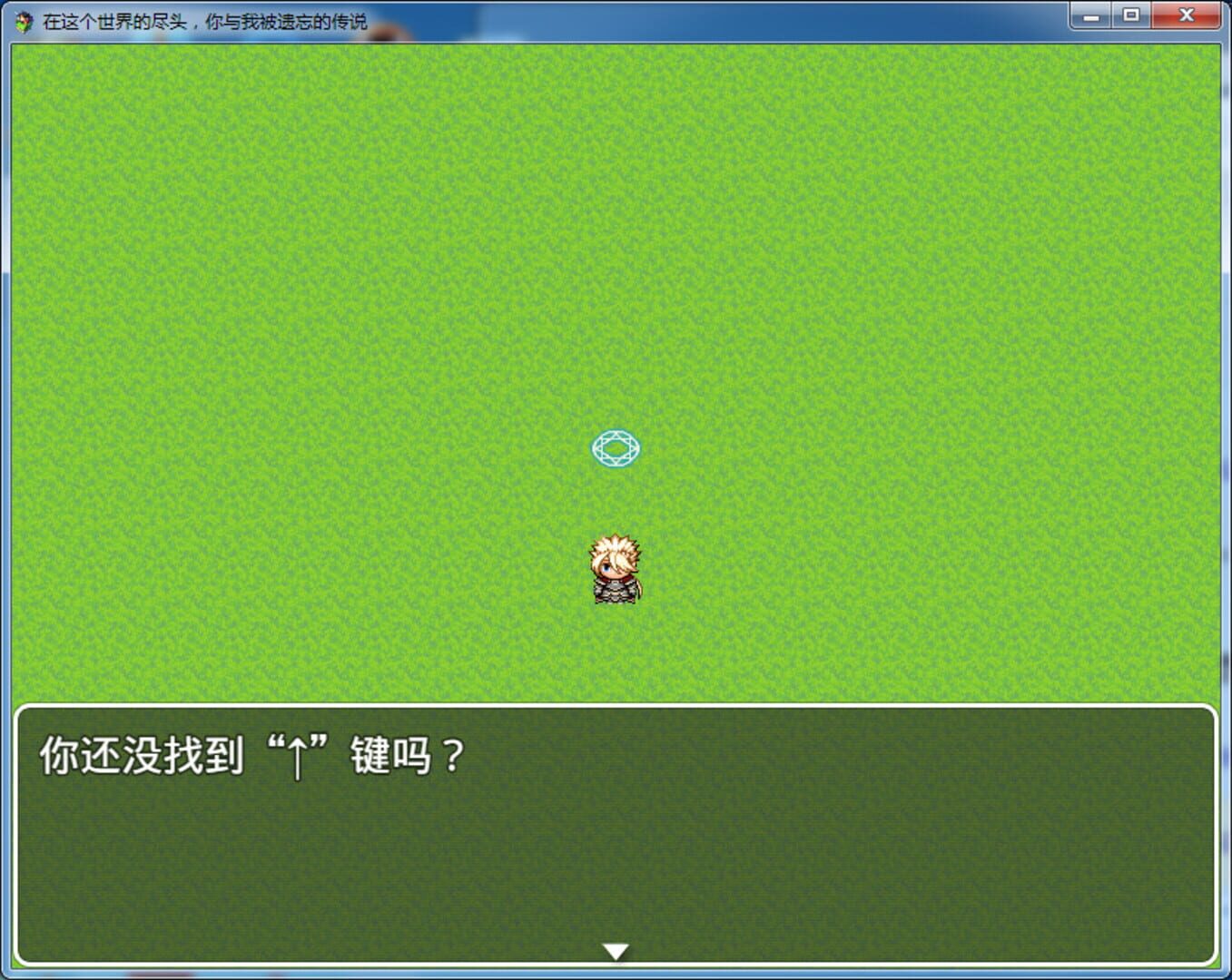 In the World End, You and Me the Forget's Legend - Screenshot