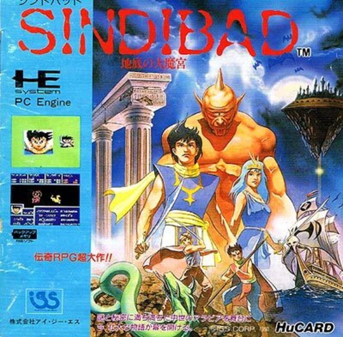 Sindibad - Chitei No Dai Meikyu (1990)