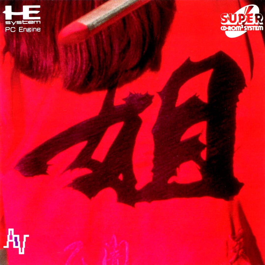 Ane-san (1995)