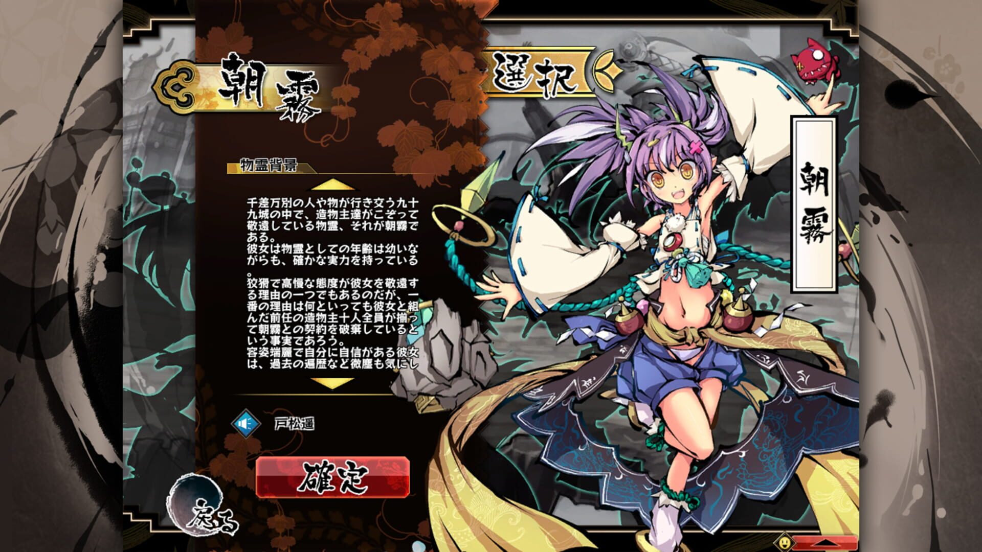 Tsukumohime - Screenshot