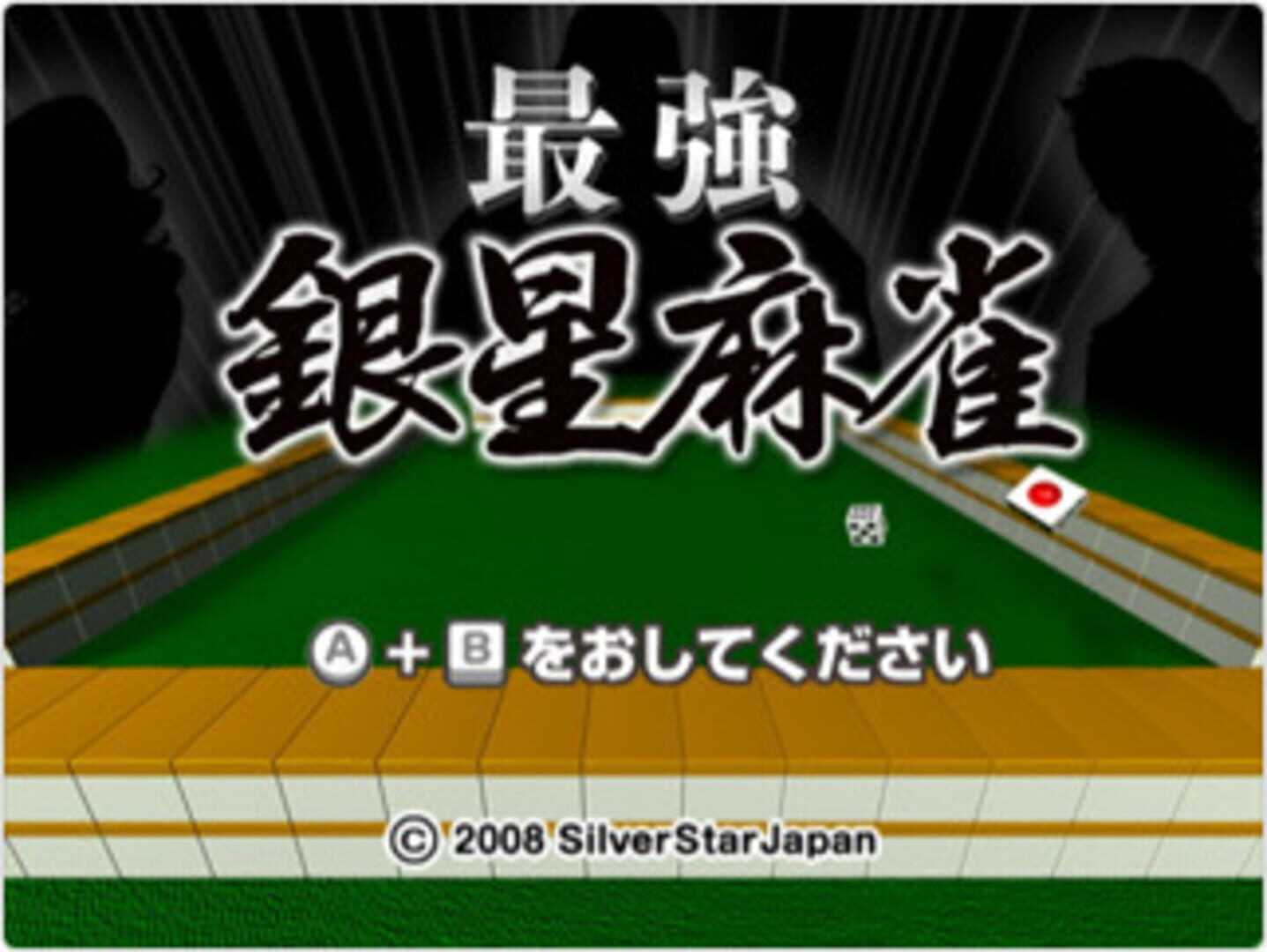 Saikyou Ginsei Mahjong cover art