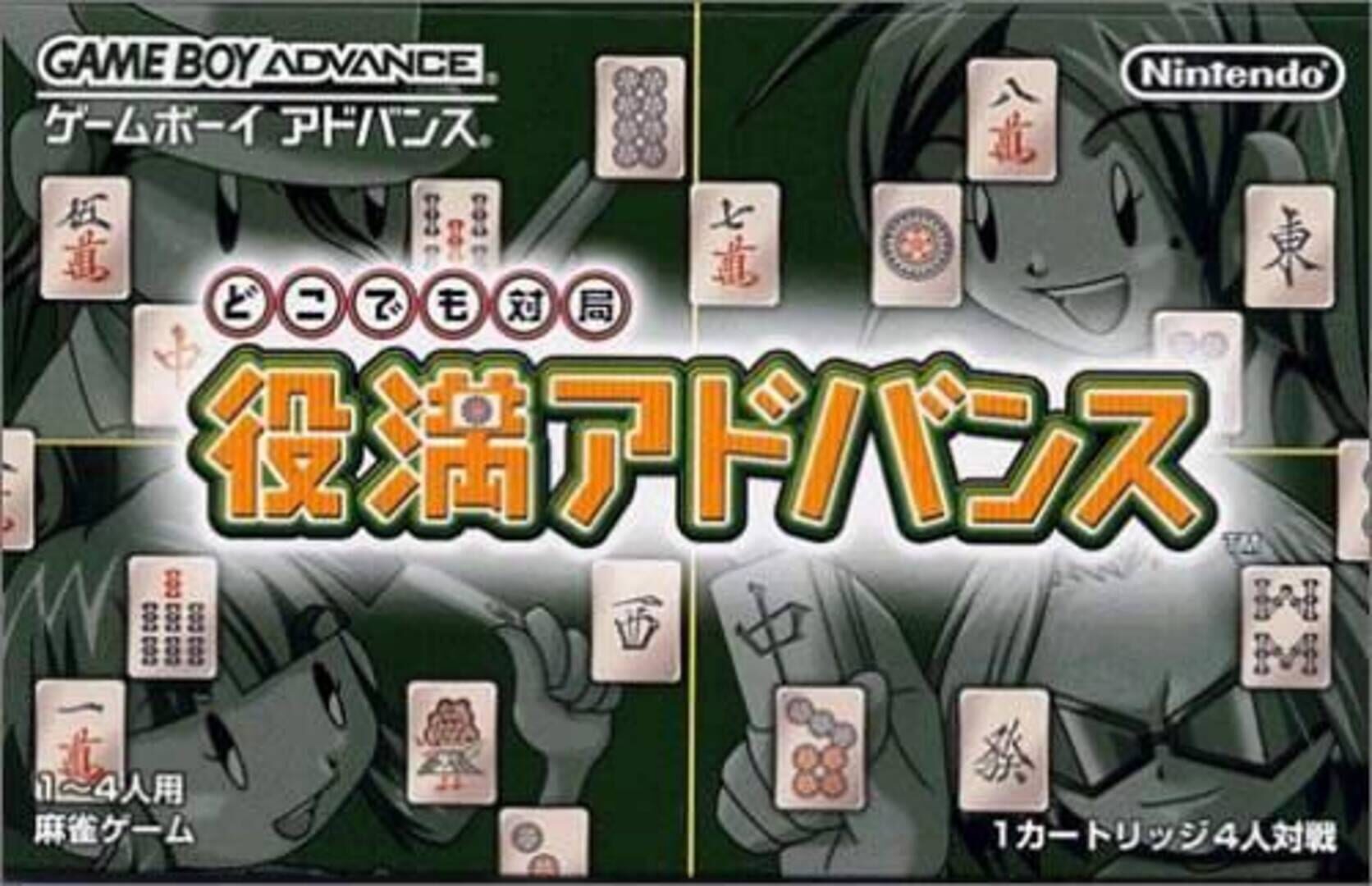 Dokodemo Taikyoku: Yakuman Advance (2001)