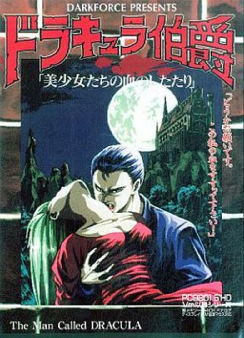 Dracula Hakushaku (1992)