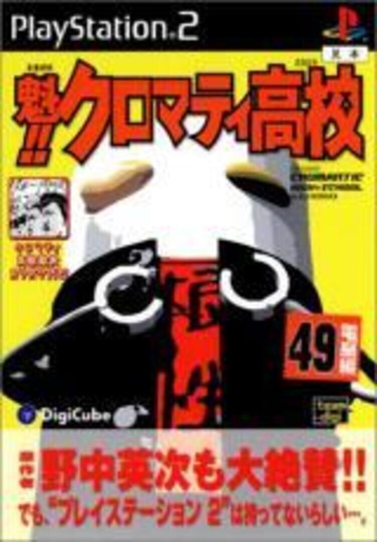 Imagem de Sakigake!! Kuromati Koukou - New Games Release