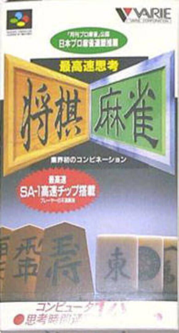 Saikousoku Shikou Shogi Mahjong (1995)