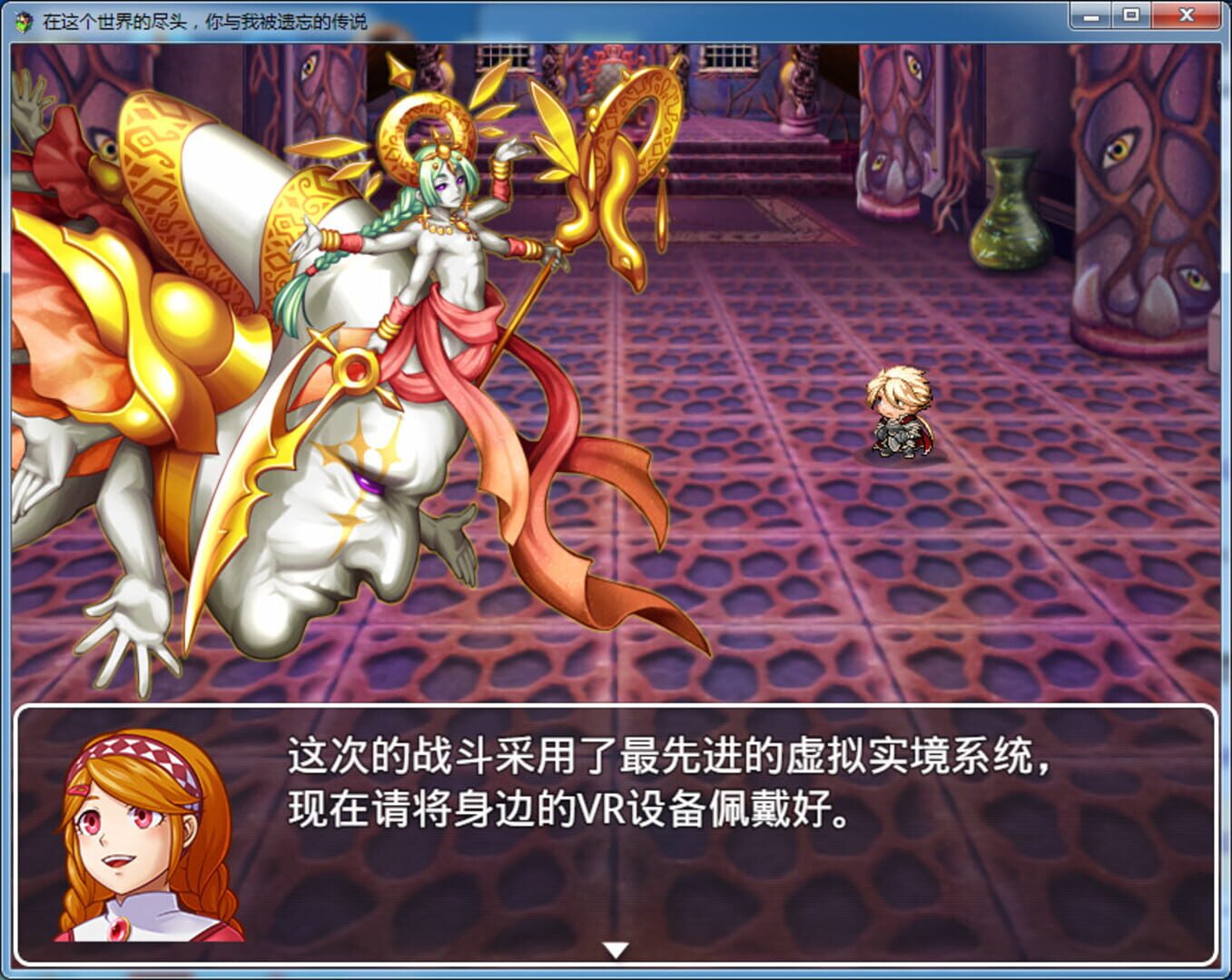 In the World End, You and Me the Forget's Legend - Screenshot