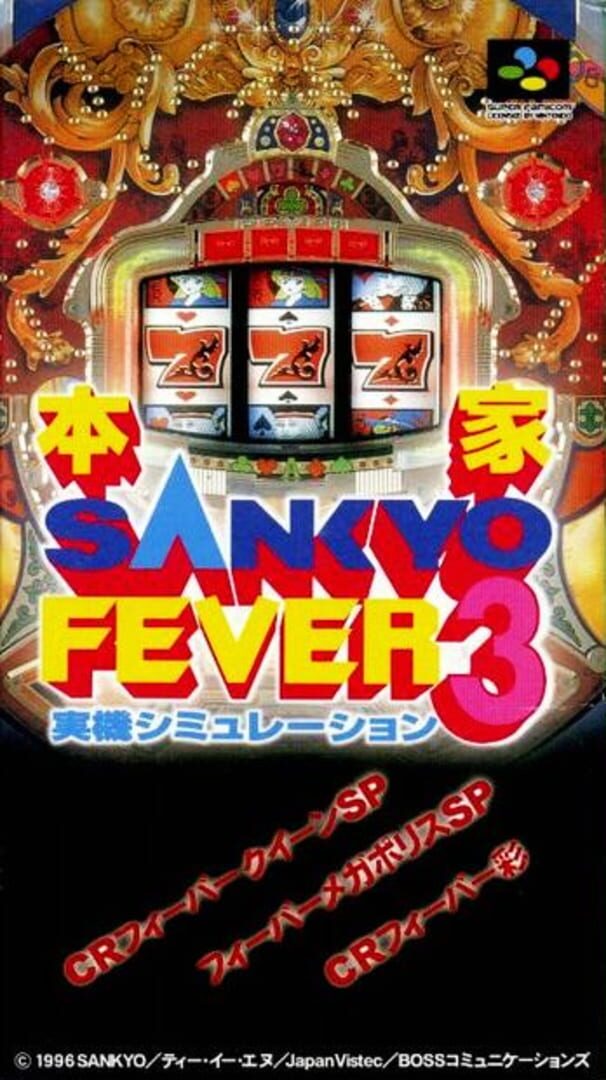 Honke Sankyo Fever: Jikki Simulation 3 (1996)