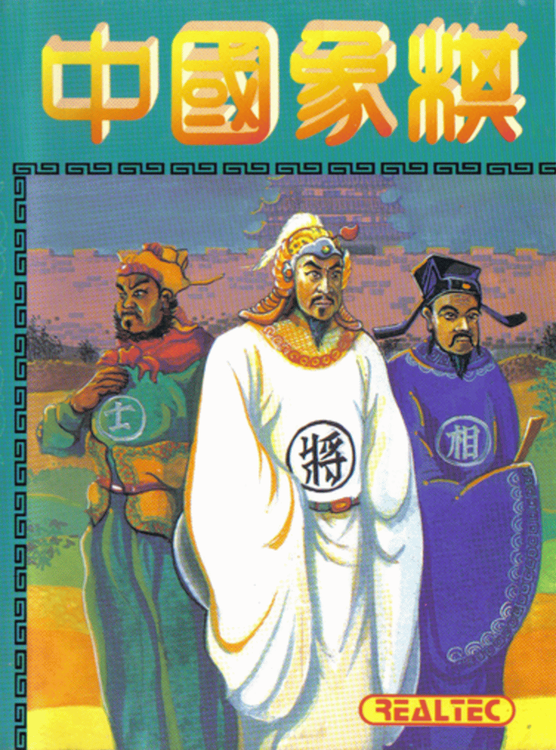 Zhong Guo Xiang Qi Cover