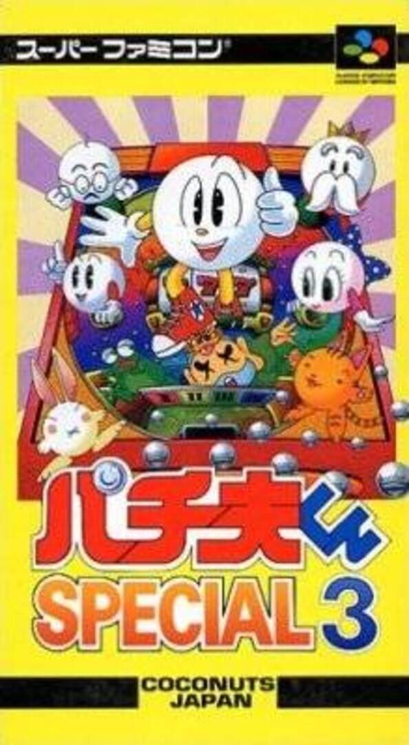 Pachio-kun Special 3 (1995)