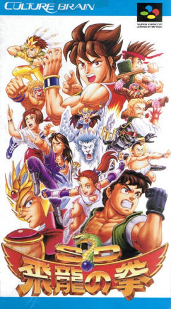 SD Hiryuu no Ken (1994)