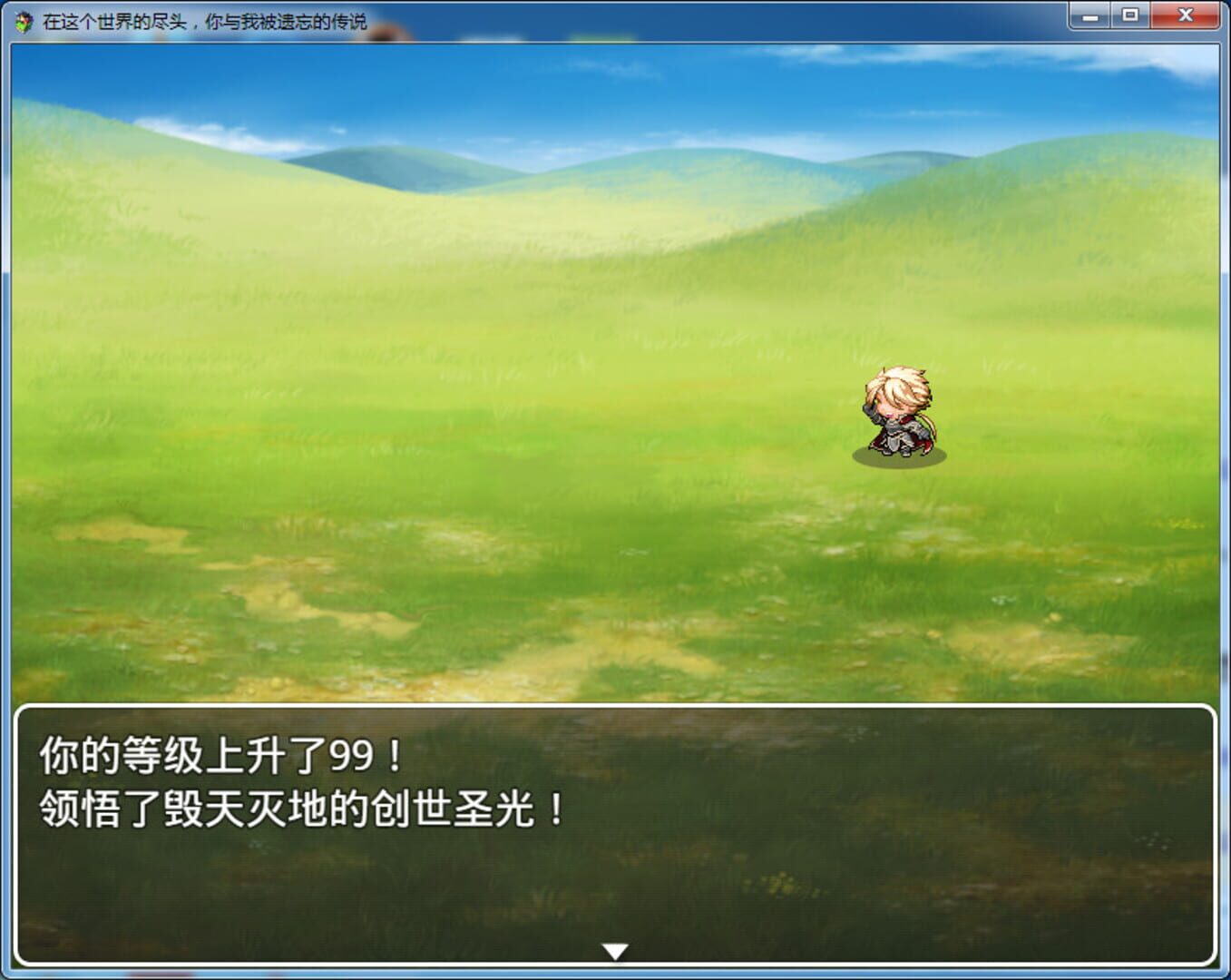 In the World End, You and Me the Forget's Legend - Screenshot