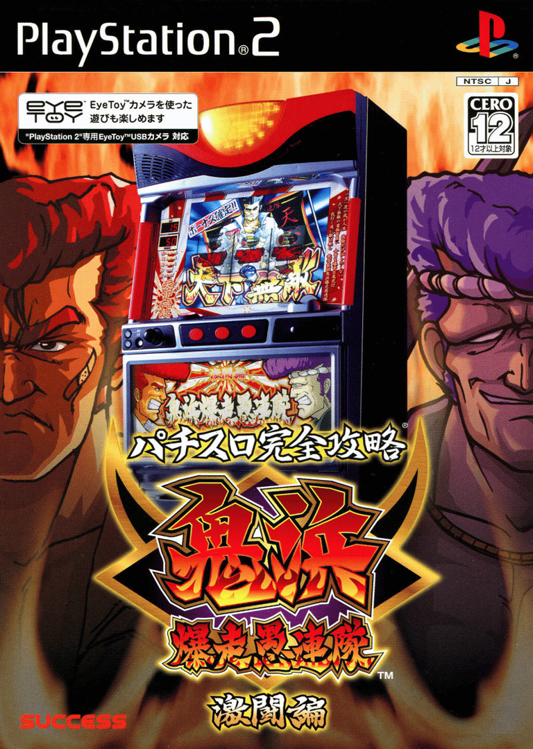 Pachi-Slot Kanzen Kōryaku: Onihama Bakusō Gurentai - Gekitō-hen Cover