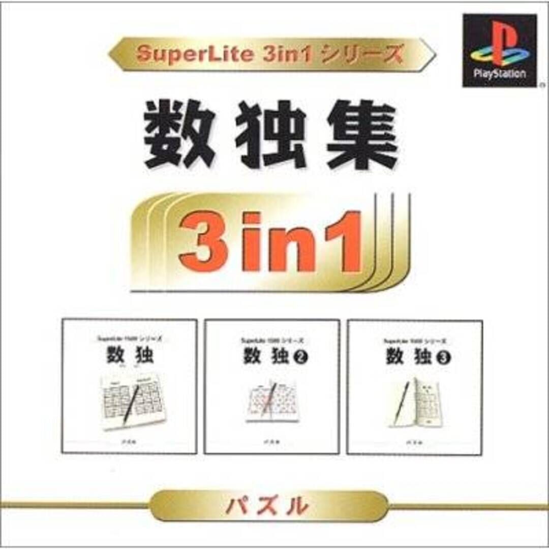 SuperLite 3in1 series: Sudoku Shuu (2001)