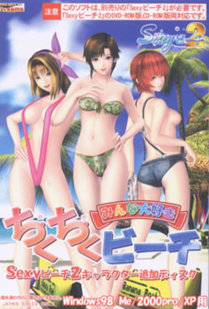 Chiku Chiku Beach (2003)