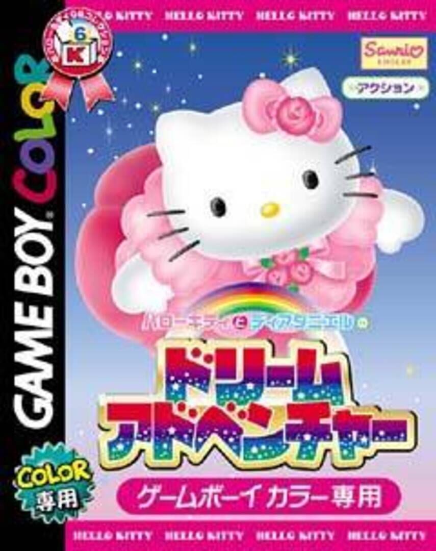 Hello Kitty to Dear Daniel no Dream Adventure (2001)