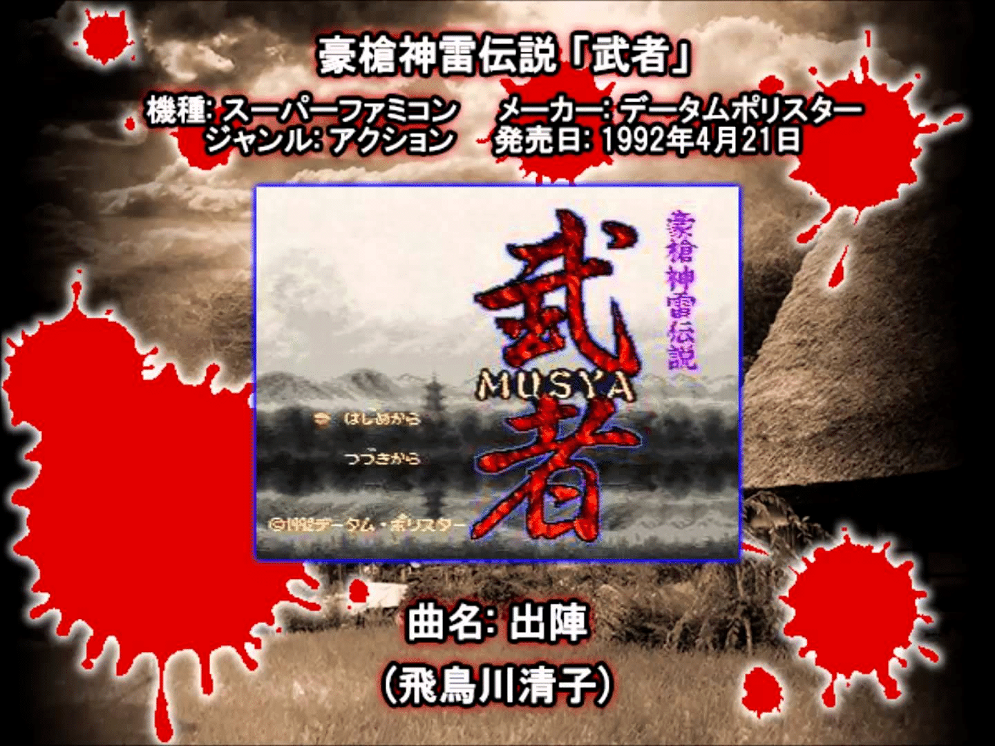 Musya: The Classic Japanese Tale of Horror screenshot