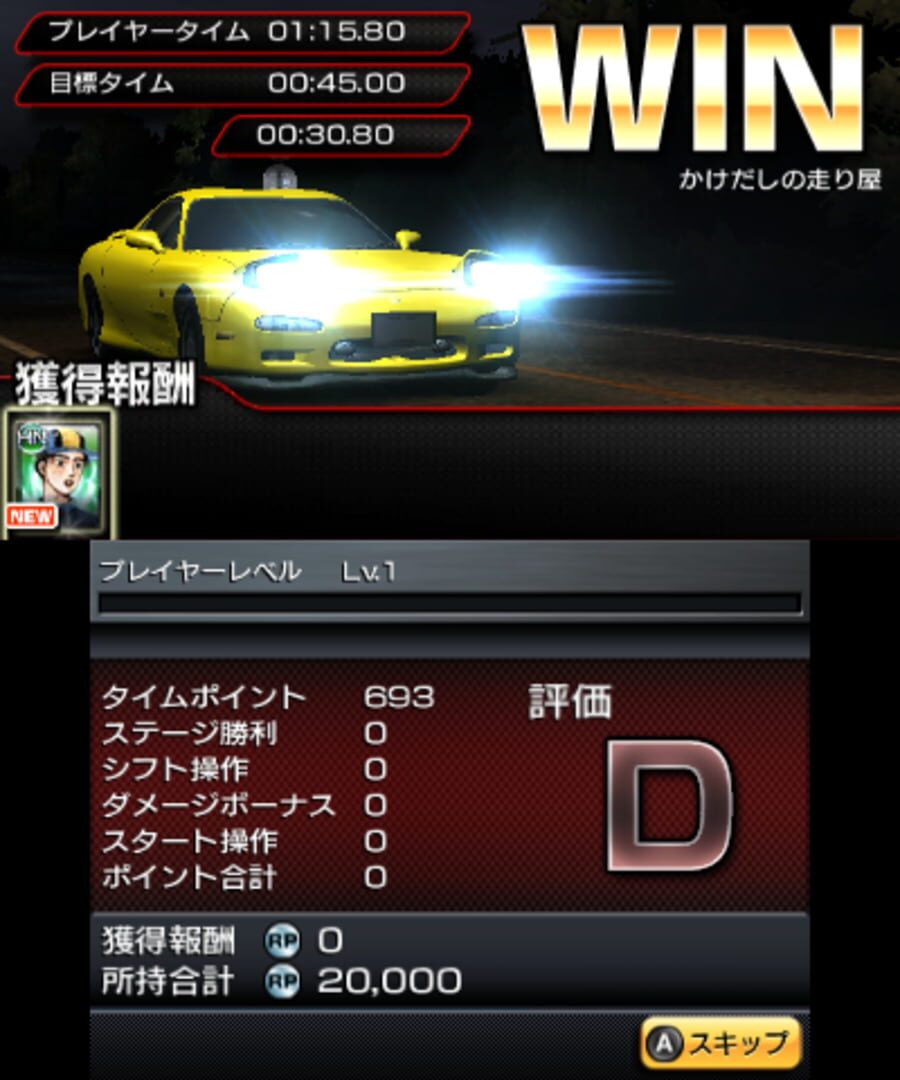 Initial D: Perfect Shift Online - Screenshot