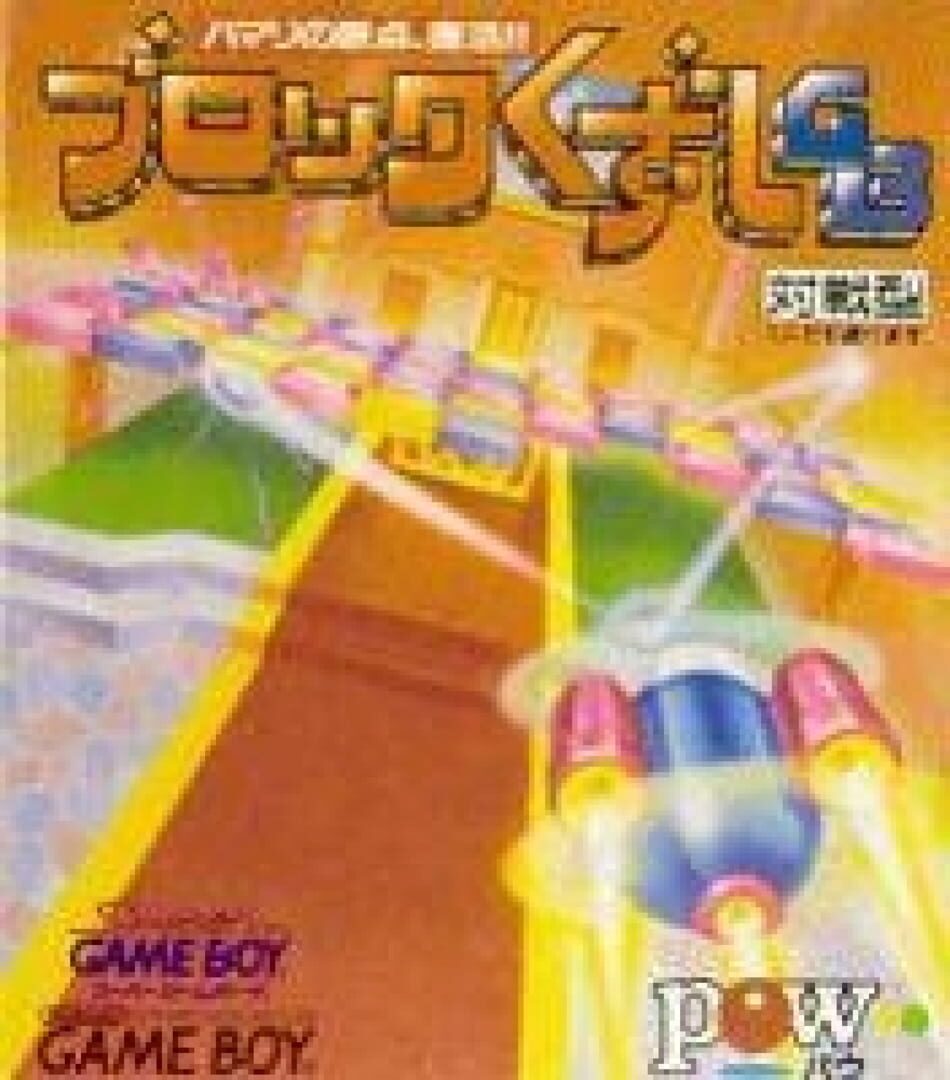 Block Kuzushi GB (1995)