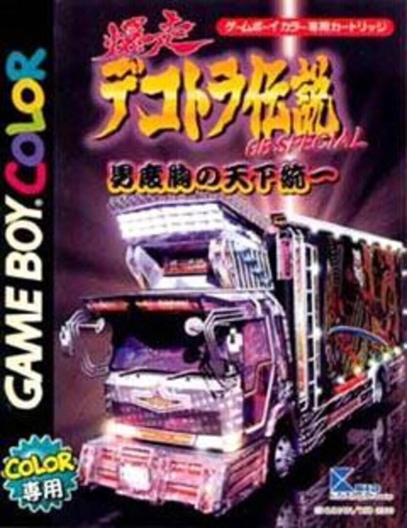 Bakusou Dekotora Densetsu GB Special: Otoko Dokyou no Tenka Touitsu (2000)