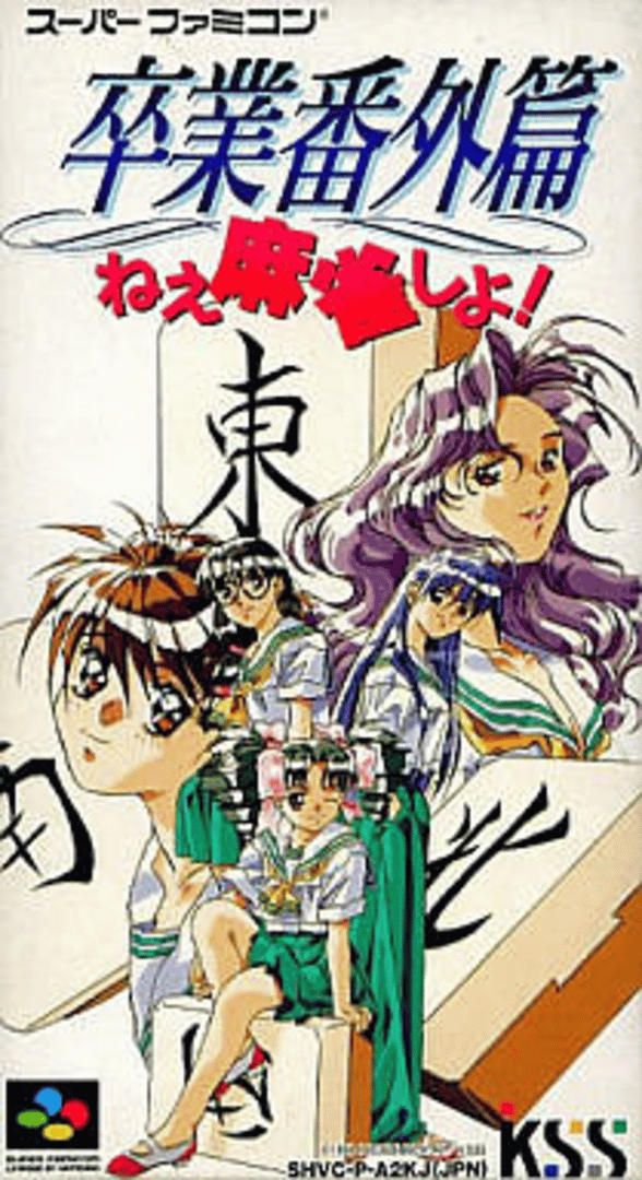 Sotsugyou Bangai-hen: Nee Mahjong Shiyo! Cover
