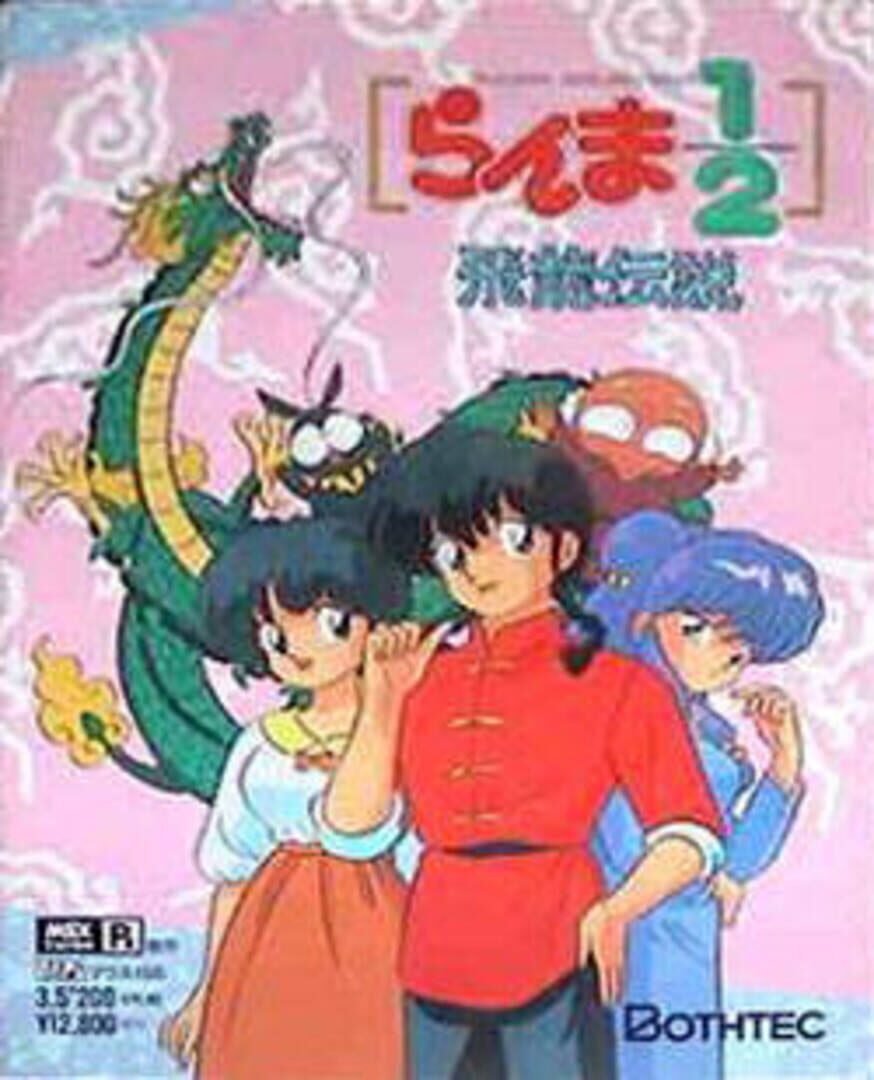 Ranma 1/2: Hiryuu Densetsu (1992)