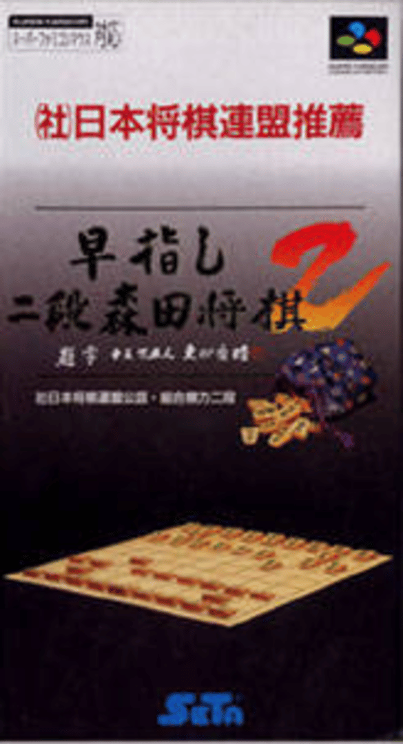 Hayazashi Nidan Morita Shogi 2 Cover