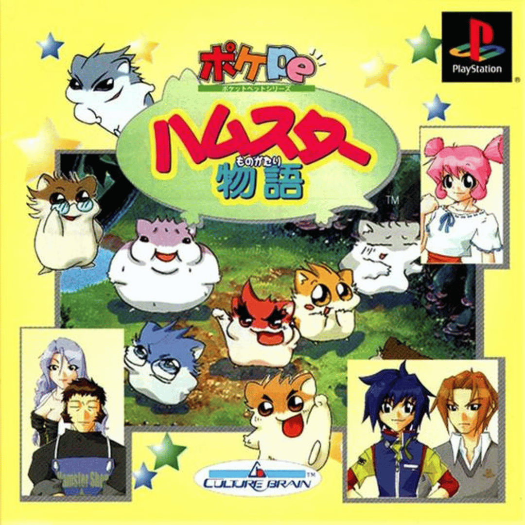Hamster Monogatari Cover