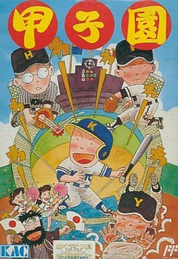 Koushien (1989)