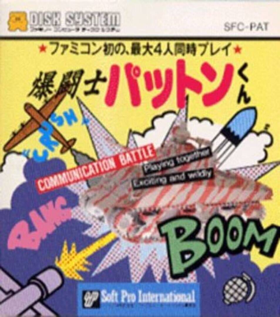 Explosive Fighter Patton (1988)