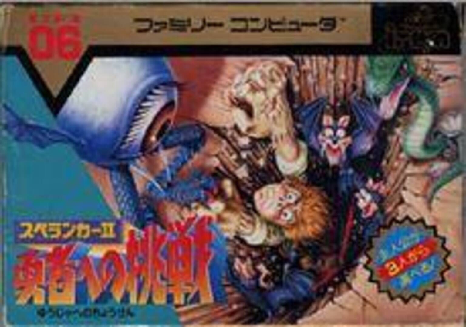 Spelunker II: Yuusha he no Chousen