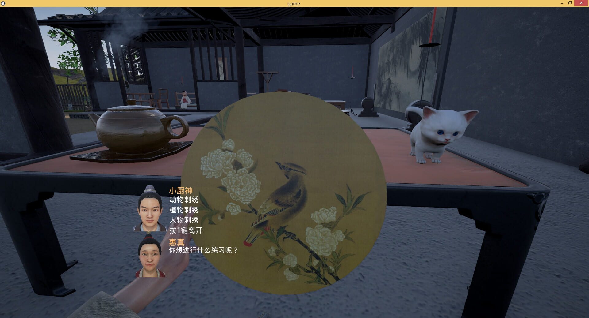 Chinese Souls: Hua Garden - Screenshot