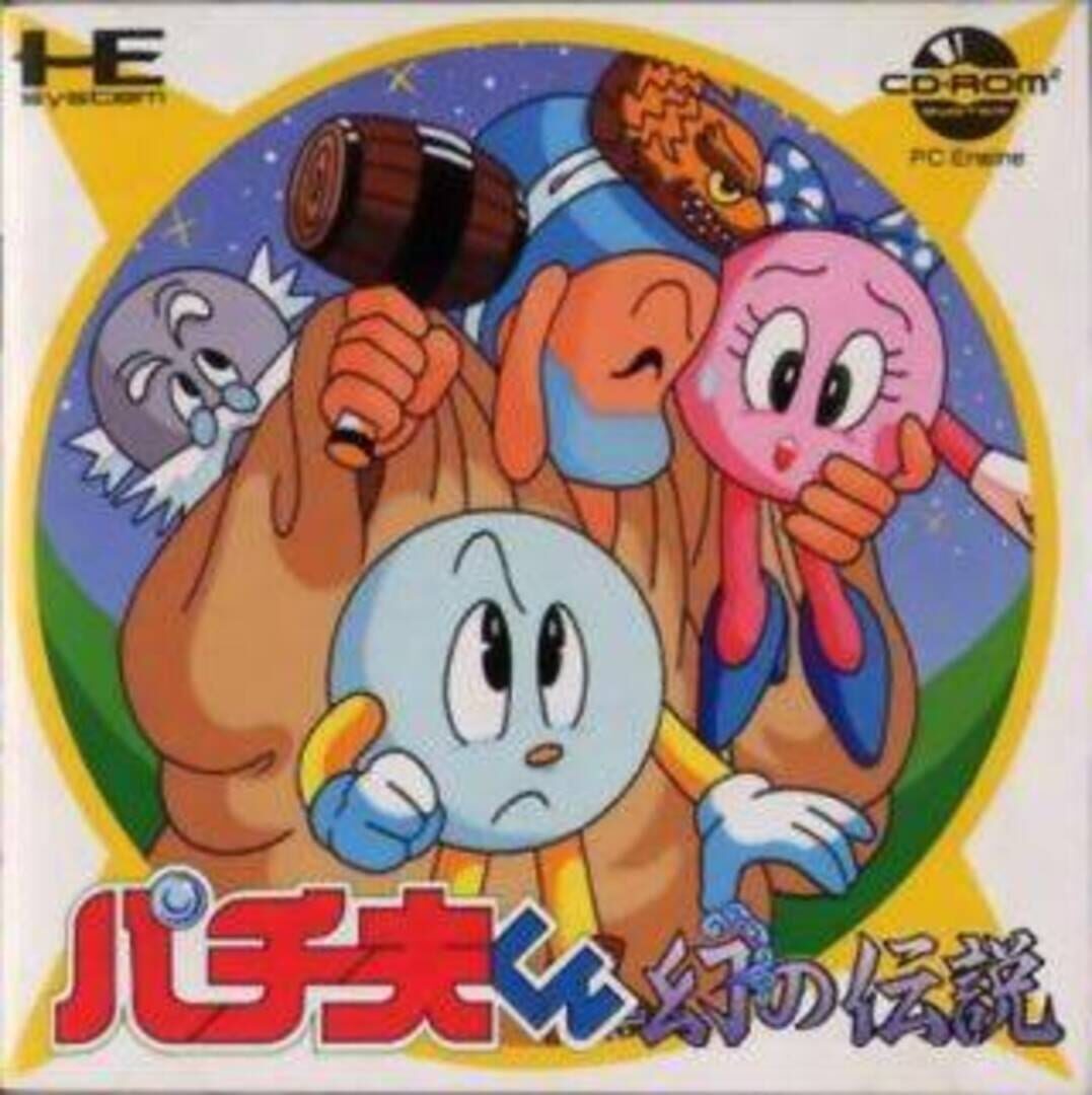 Pachio-kun: Maboroshi no Densetsu cover art