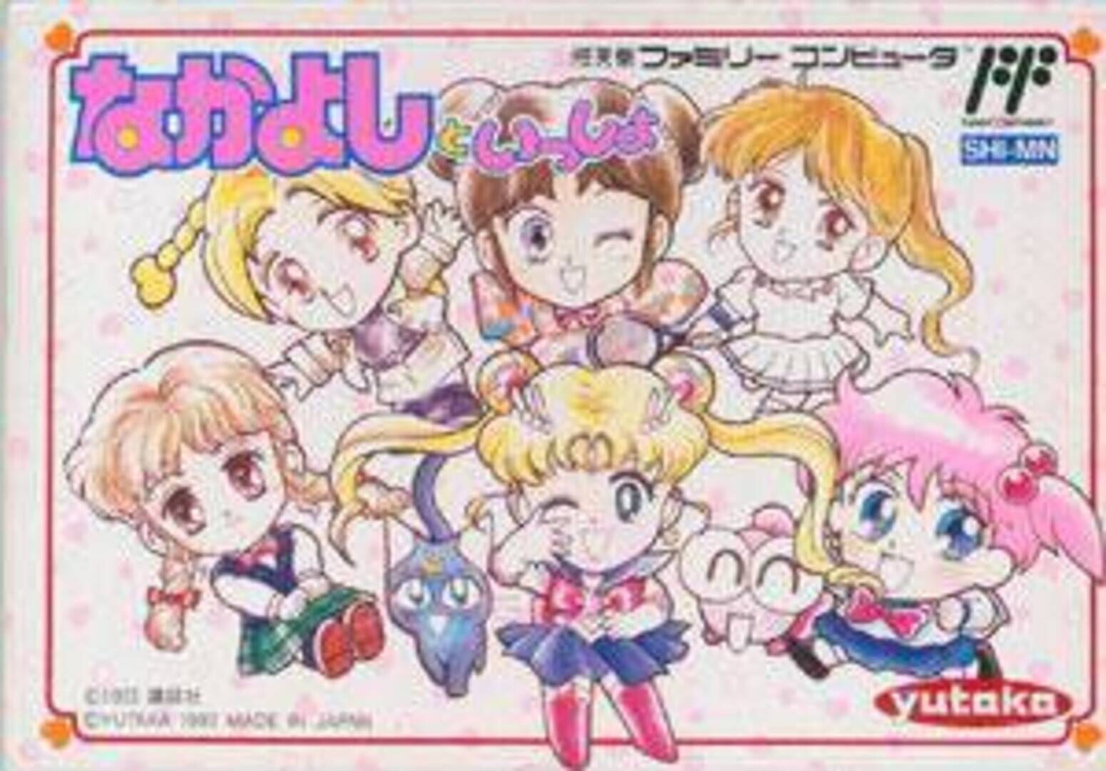 Nakayoshi to Issho (1994)