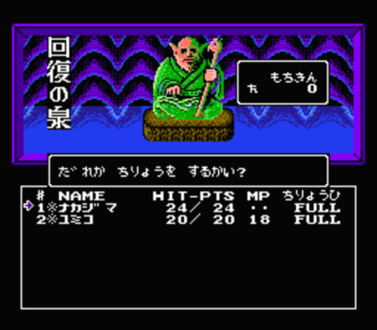 Digital Devil Story: Megami Tensei screenshot