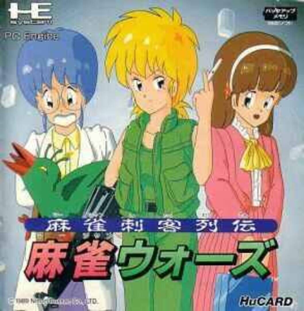 Mahjong Shikaku Retsuden: Mahjong Wars (1990)